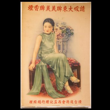 Shanghai Advertising Art: Posters that Sold a Dream